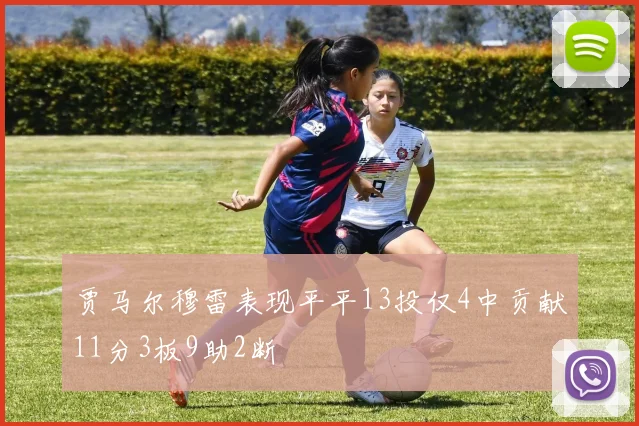 贾马尔穆雷表现平平13投仅4中贡献11分3板9助2断