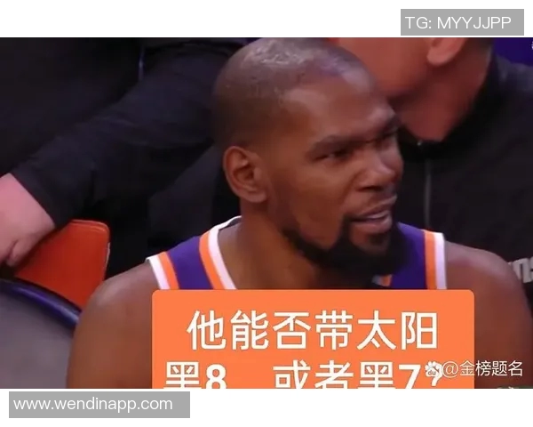 杜兰特回忆科比背靠背第二战48分绝杀时刻令人难忘